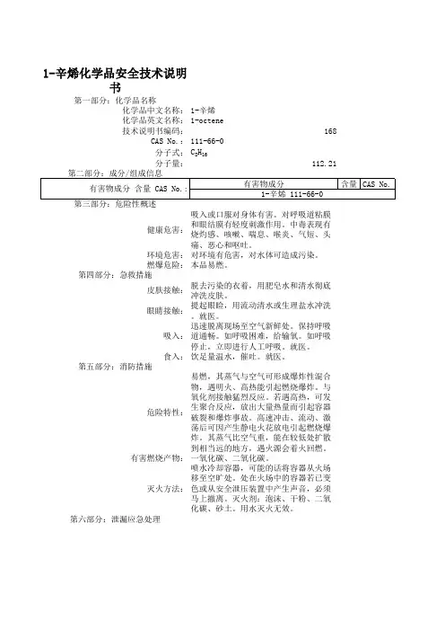 1-辛烯