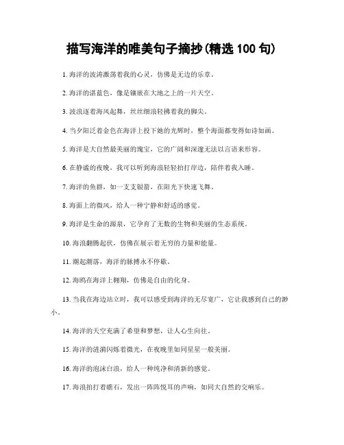 描写海洋的唯美句子摘抄(精选100句)
