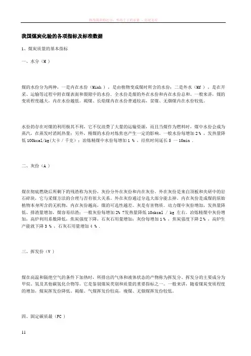 我国煤炭化验的各项指标及标准数据