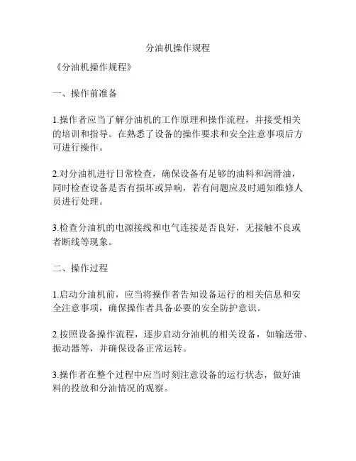 分油机操作规程