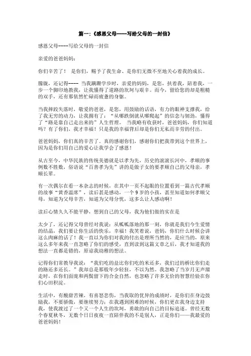 写给父母的一封信1500字