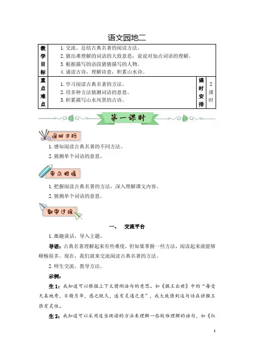 部编版(统编版)小学语文五年级下册第二单元《语文园地二》教学设计