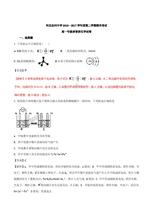 河北省定州中学2016-2017学年高一(承智班)下学期期末考试化学试题(解析版)