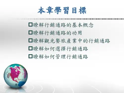 行销通路.pptx