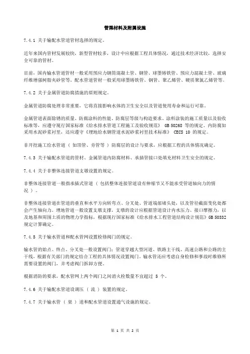 室外给水设计 (41) -管渠材料及附属设施