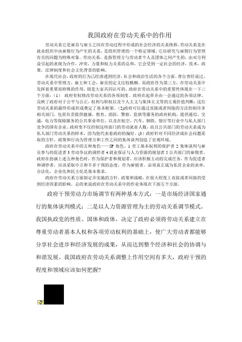 我国政府在劳动关系中的作用