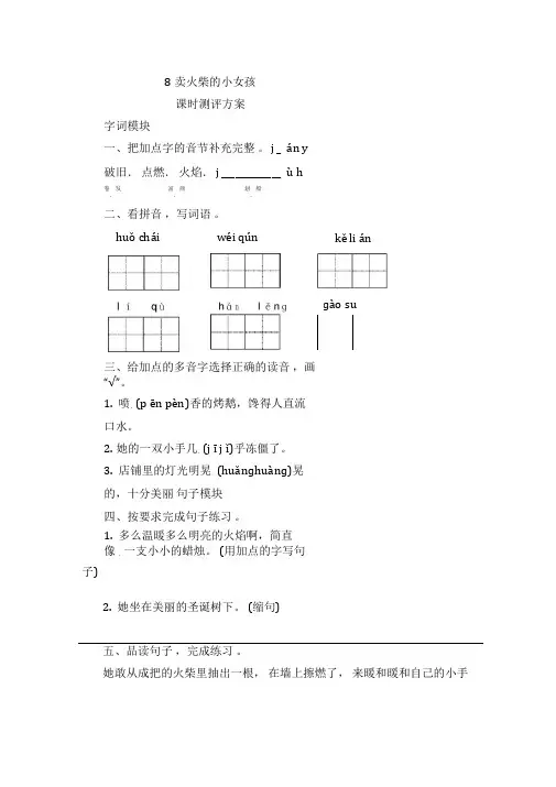 部编版三年级语文上册8《卖火柴的小女孩》同步练习题含答案