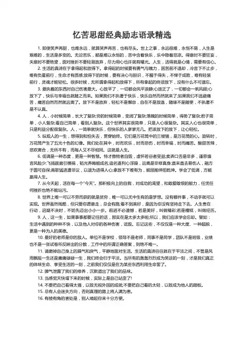 忆苦思甜经典励志语录精选