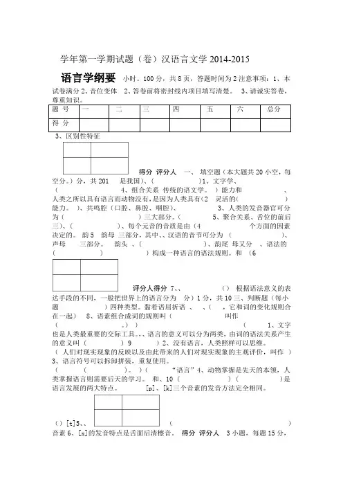 汉语言文学语言学纲要试题上课讲义