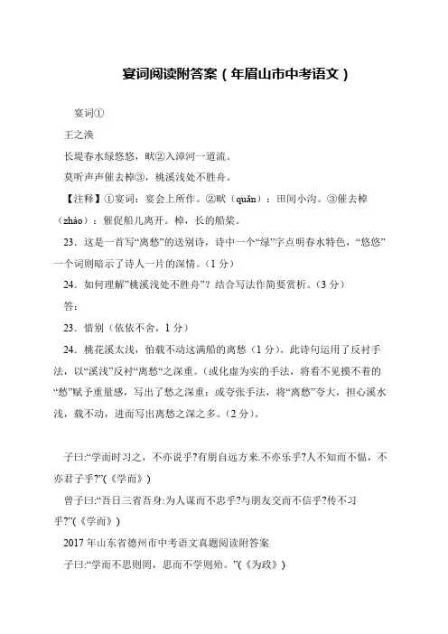 宴词阅读附答案(年眉山市中考语文)