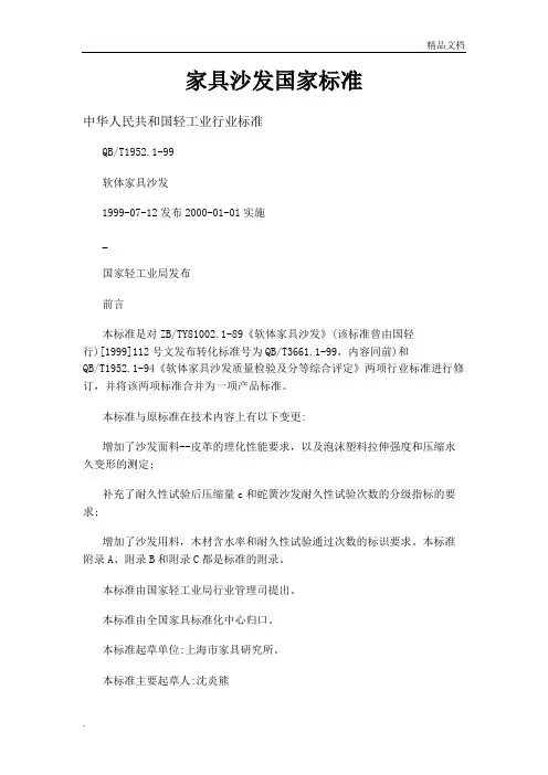 家具沙发国家标准