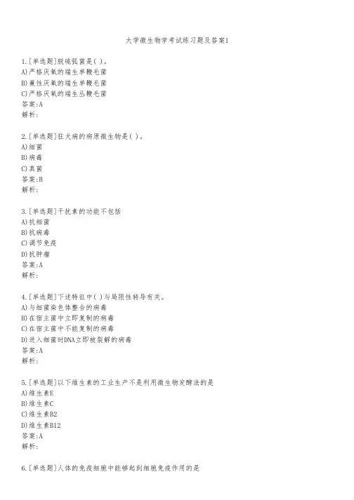 大学微生物学考试练习题及答案141