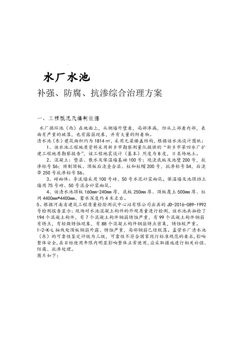 水池加固抗渗防水 施工方案