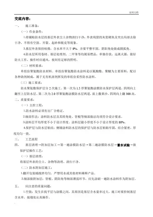 卫生间防水技术交底