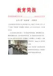 香坝镇长河小学班班通培训简报