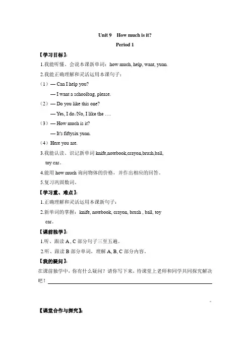 Unit9Howmuchisit_(教案)湘少版英语四年级下册