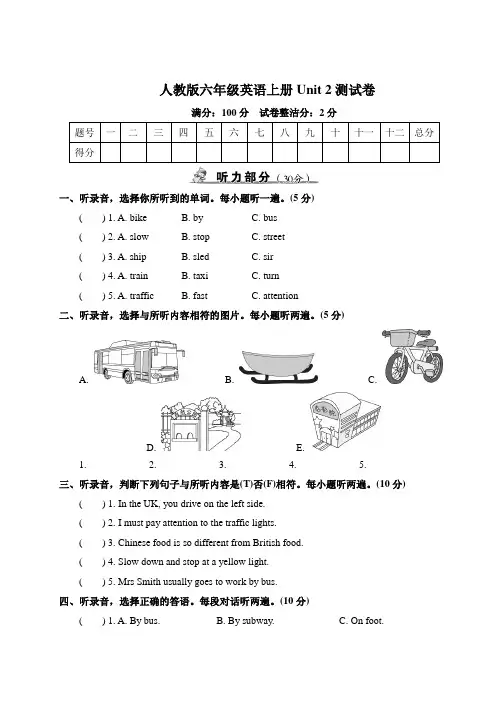人教版六年级英语上册Unit 2 测试卷附答案 (2)
