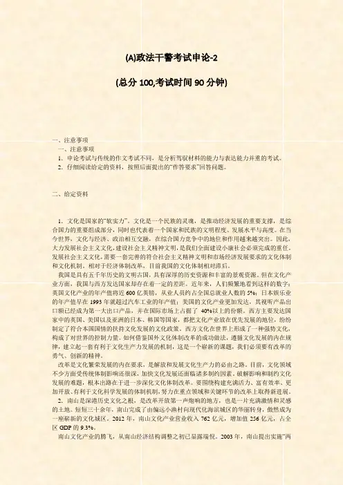 (A)政法干警考试申论-2_真题-无答案