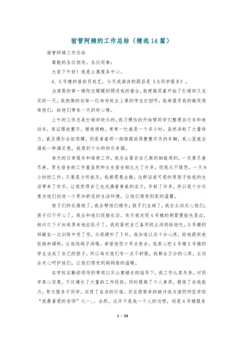 宿管阿姨的工作总结(精选14篇)