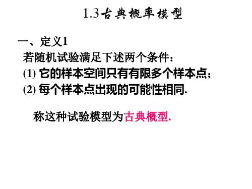 概率论与数理统计第1章