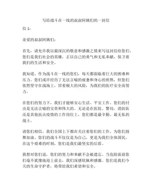 写给战斗在一线的叔叔阿姨们的一封信