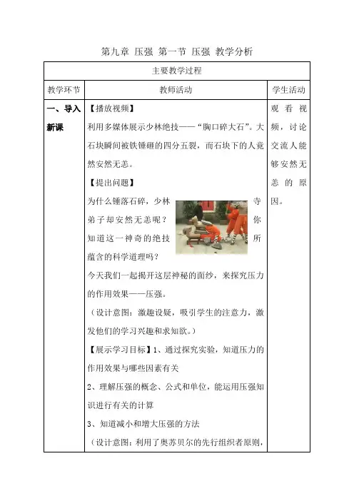 初中物理_压强教学设计学情分析教材分析课后反思