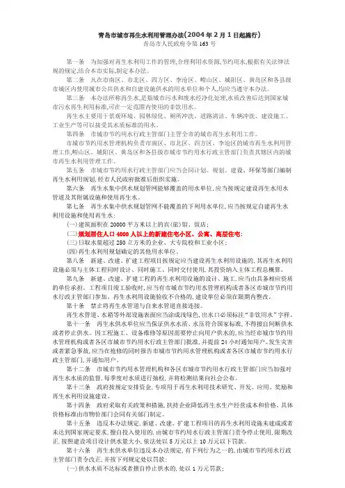 青岛市城市再生水利用管理办法(2004年2月1日起施行)