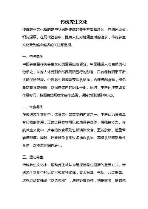 传统养生文化