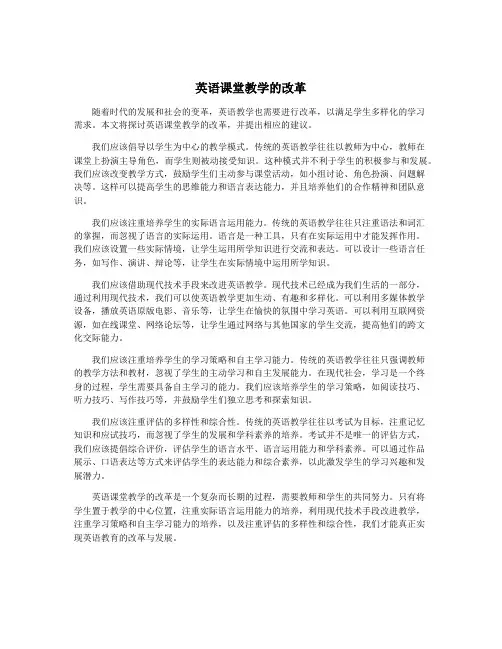 英语课堂教学的改革