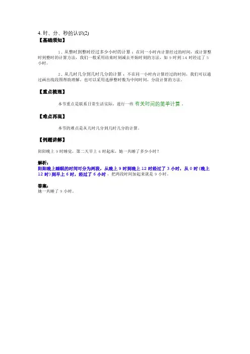 4. 时、分、秒的认识(2) (1)