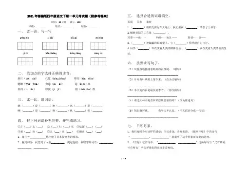 2021年部编版四年级语文下册一单元考试题(附参考答案)