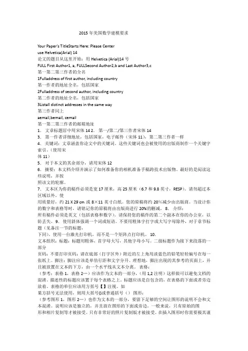 美赛格式翻译