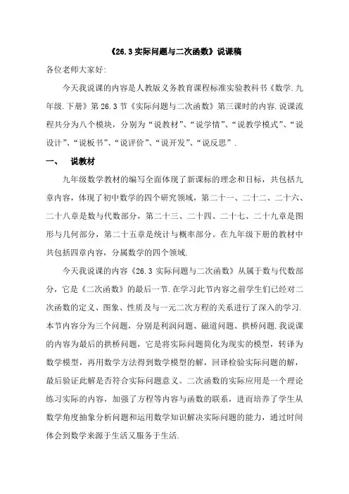知识树说课稿精品