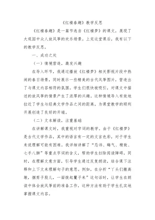 《红楼春趣》教学反思