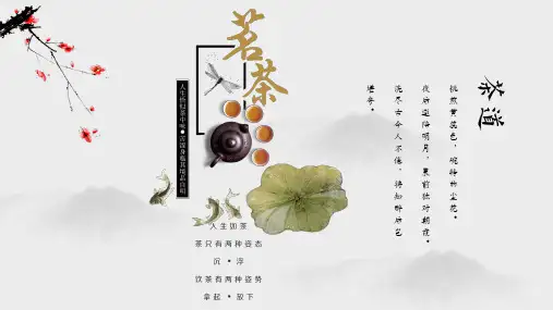 茶道中国茶艺礼仪培训茶文化介绍PPT教学课件