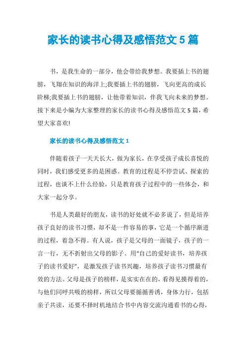 家长的读书心得及感悟范文5篇