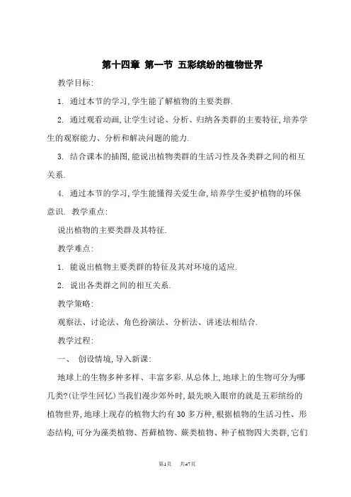苏教版初中生物八年级上册教案全册