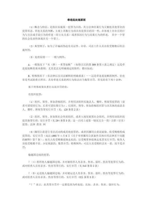 牵连犯处理原则