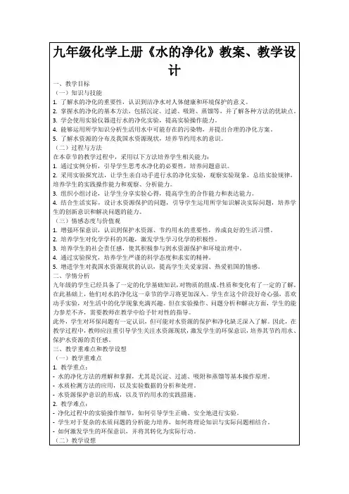 九年级化学上册《水的净化》教案、教学设计