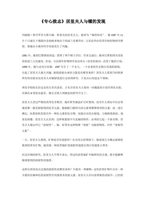 《专心致志》居里夫人与镭的发现