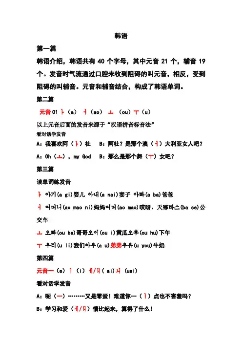 韩语知识