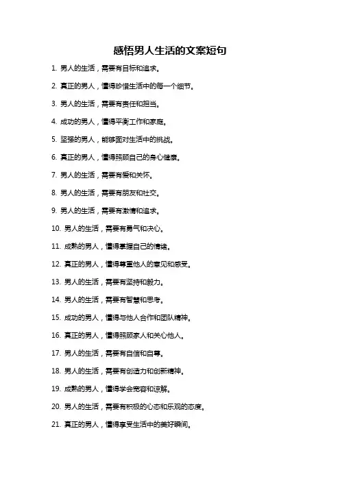 感悟男人生活的文案短句