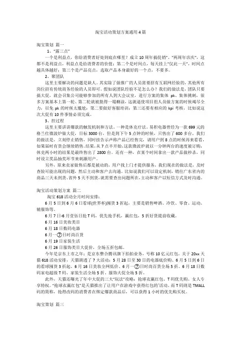 淘宝活动策划方案通用4篇