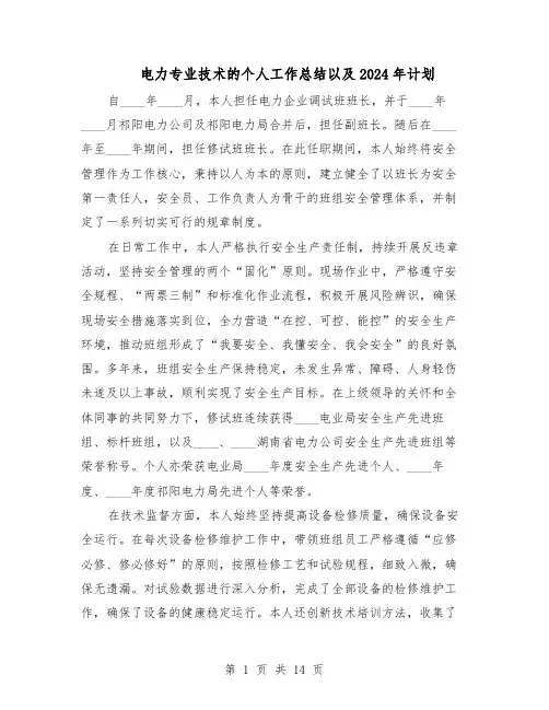 电力专业技术的个人工作总结以及2024年计划（7篇）
