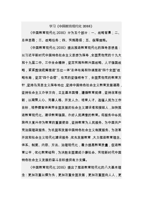 学习《中国教育现代化2035》