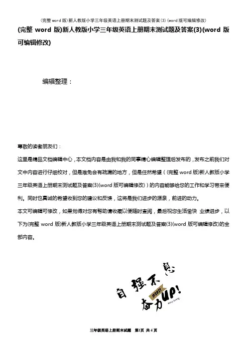 新人教版小学三年级英语上册期末测试题及答案(3)(K12教育文档)
