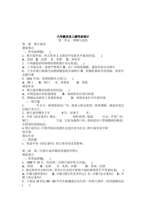 八年级历史上册作业设计