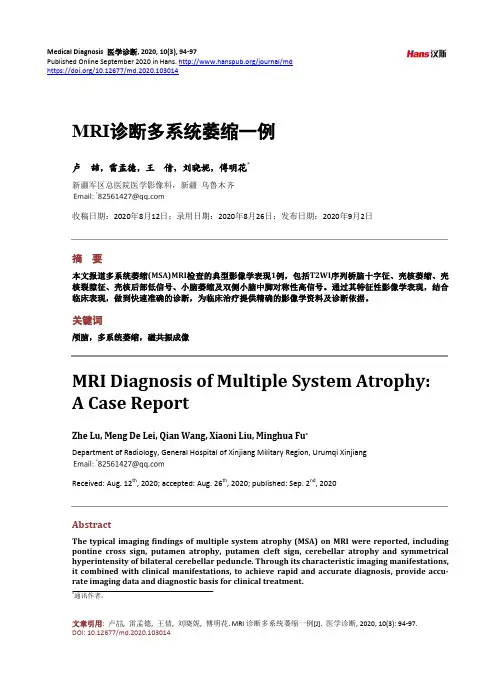 MRI诊断多系统萎缩一例