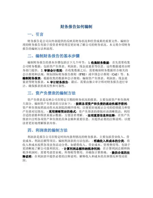 财务报告如何编制