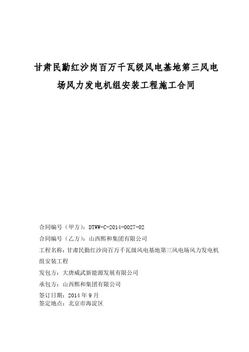 风电场风力发电机组安装工程施工合同(60页)